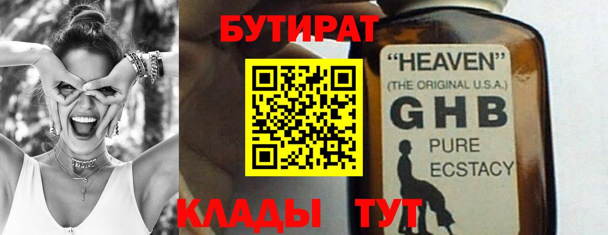 Учалы  БУТИРАТ оксибутират  Вход с VPN 