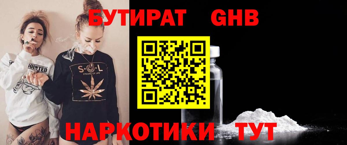 БУТИРАТ оксибутират Учалы
