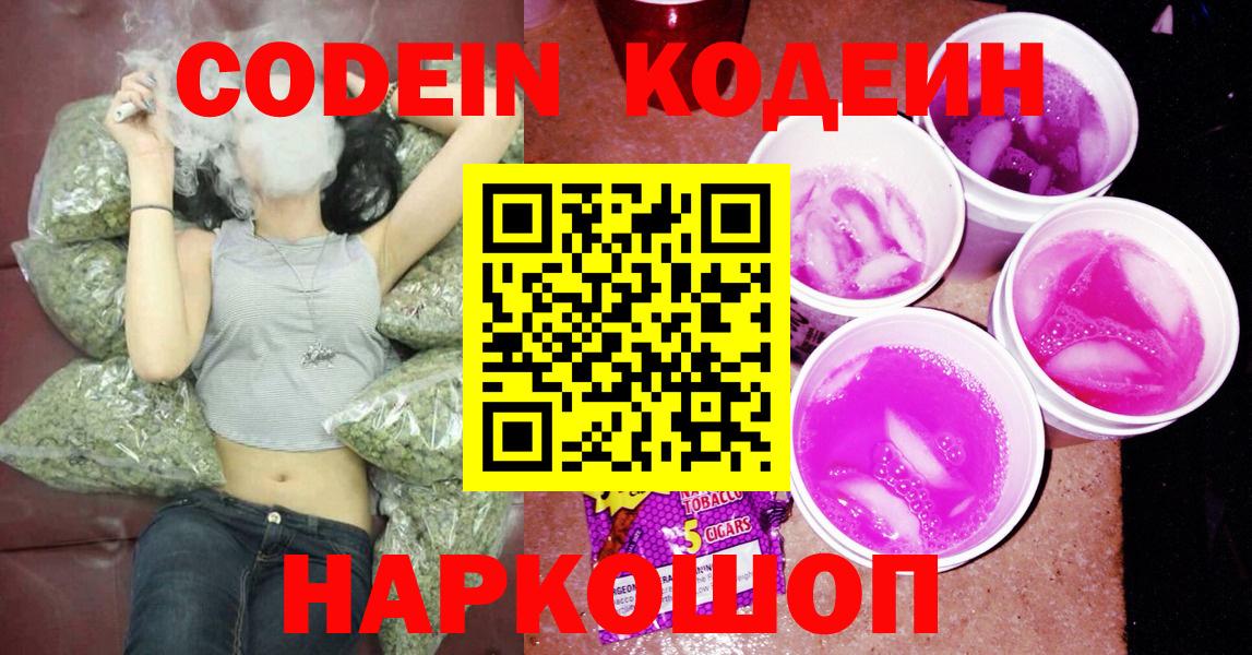 Codein напиток Lean (лин)  Codein Purple Drank  Учалы  Вход с VPN 