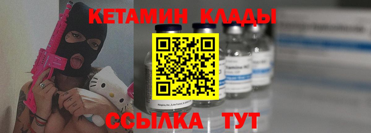КЕТАМИН ketamine  Вход с VPN  Учалы 