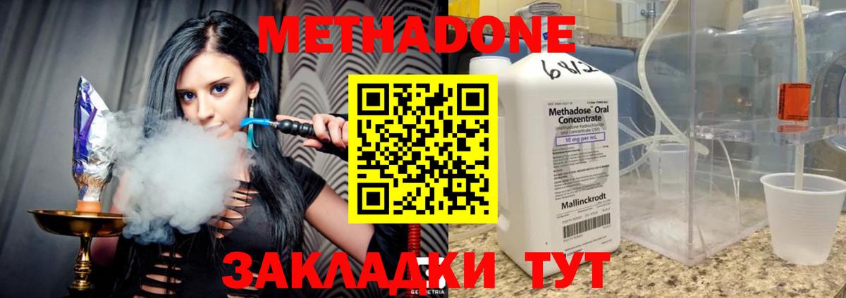МЕТАДОН methadone Учалы